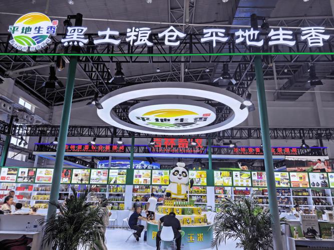 长春农博会启幕 四平特色农品闪耀春城舞台
